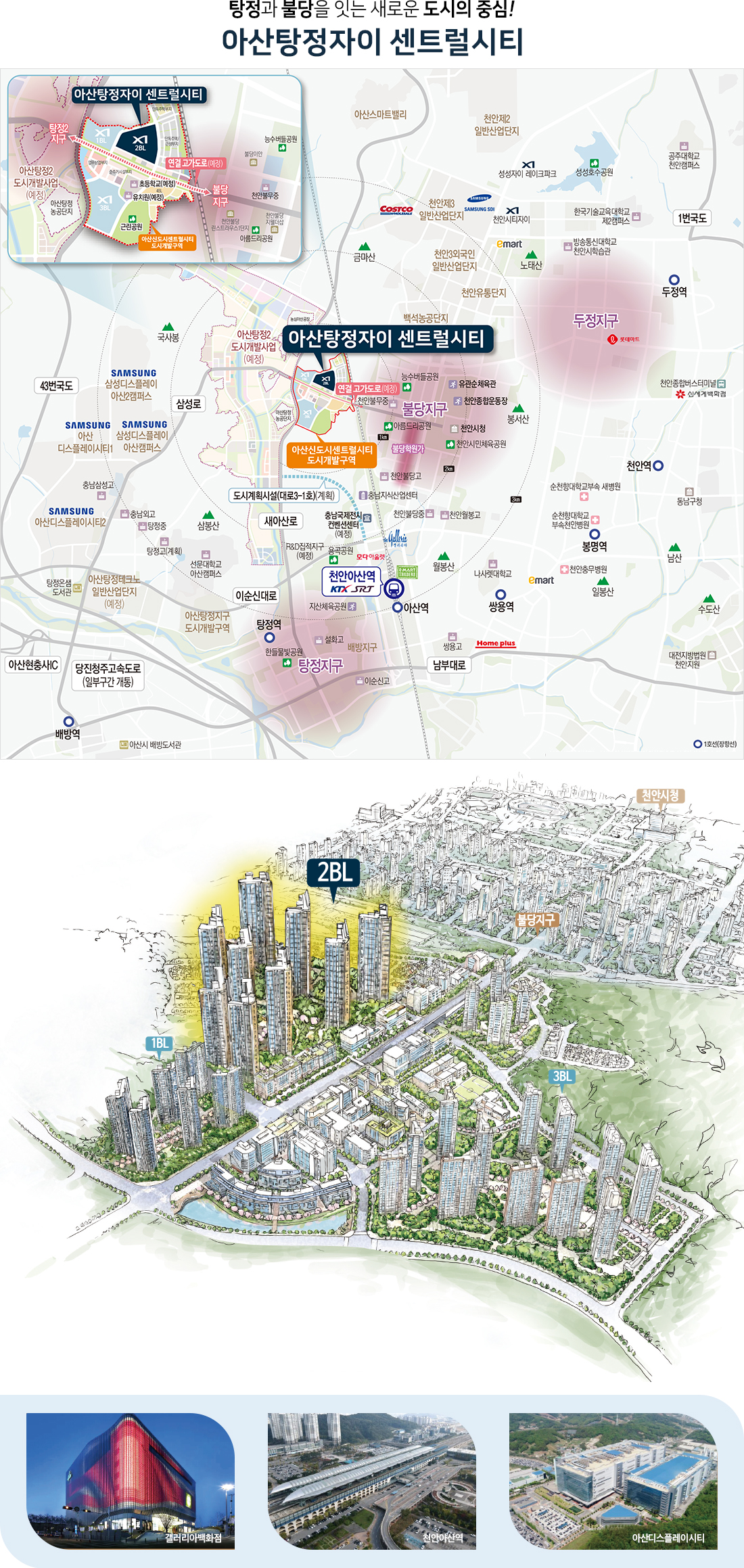 아산_탕정_자이_센트럴시티_모델하우스_입지.jpg